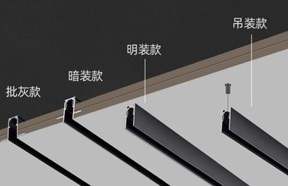 磁吸照明中的磁吸轨道安装方式有哪些？